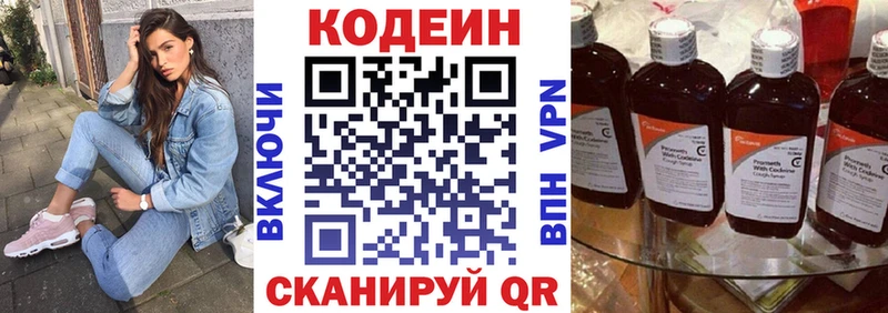 OMG ссылка  Алупка  Codein напиток Lean (лин) 